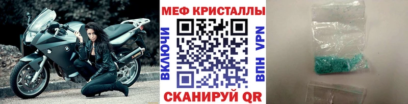 Мефедрон кристаллы Мантурово